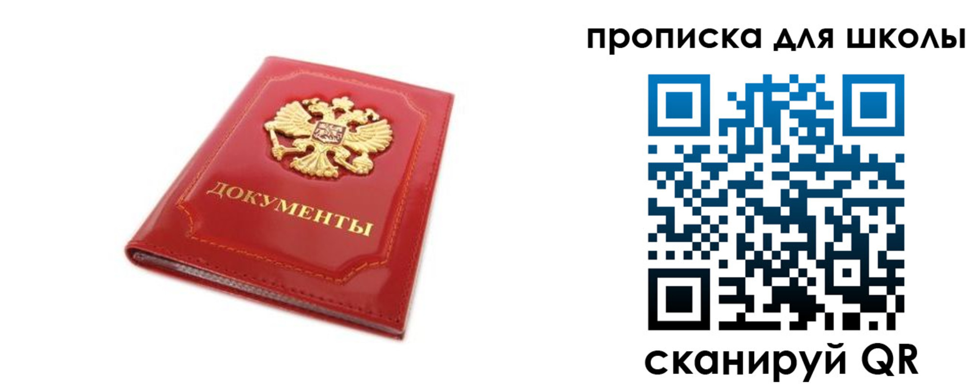прописка для школы в Киреевске