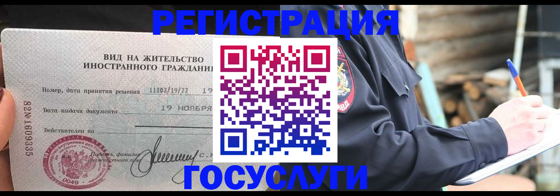 временная регистрация для школы в Киреевске