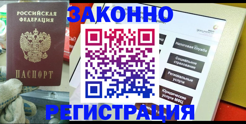 временная регистрация недорого в Киреевске