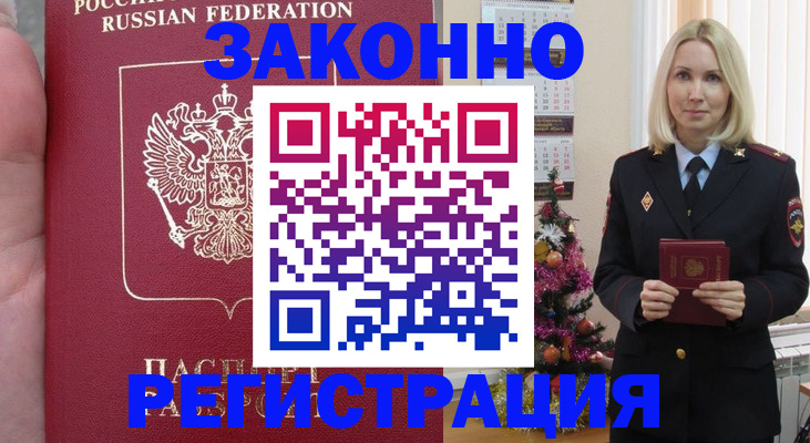 временная регистрация гарантия в Киреевске