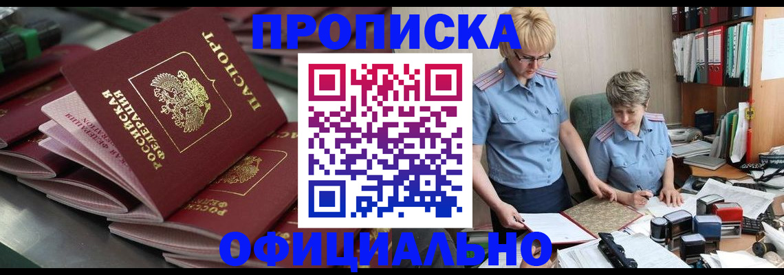 прописка от собственника в Киреевске